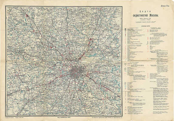 Карта окрестностей Москвы / Под ред. Э.С. Батенина. М.: Изд. Транспечати НКПС, [1925].